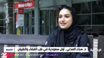 أول سعودية تدخل طب الفضاء وتبتكر بدلة ثورية لمراقبة صحة الرواد
